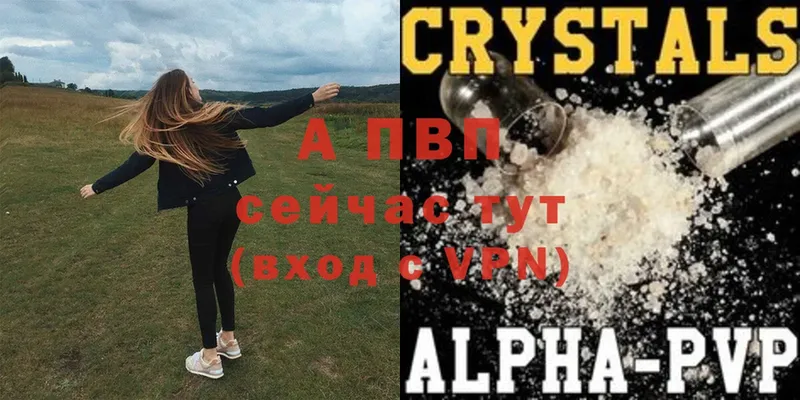 APVP Crystall  Балабаново 